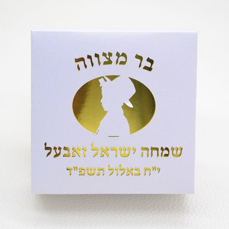 Bar Cart Gold - Mazal Tov Boy Tefillin Kippah Laser